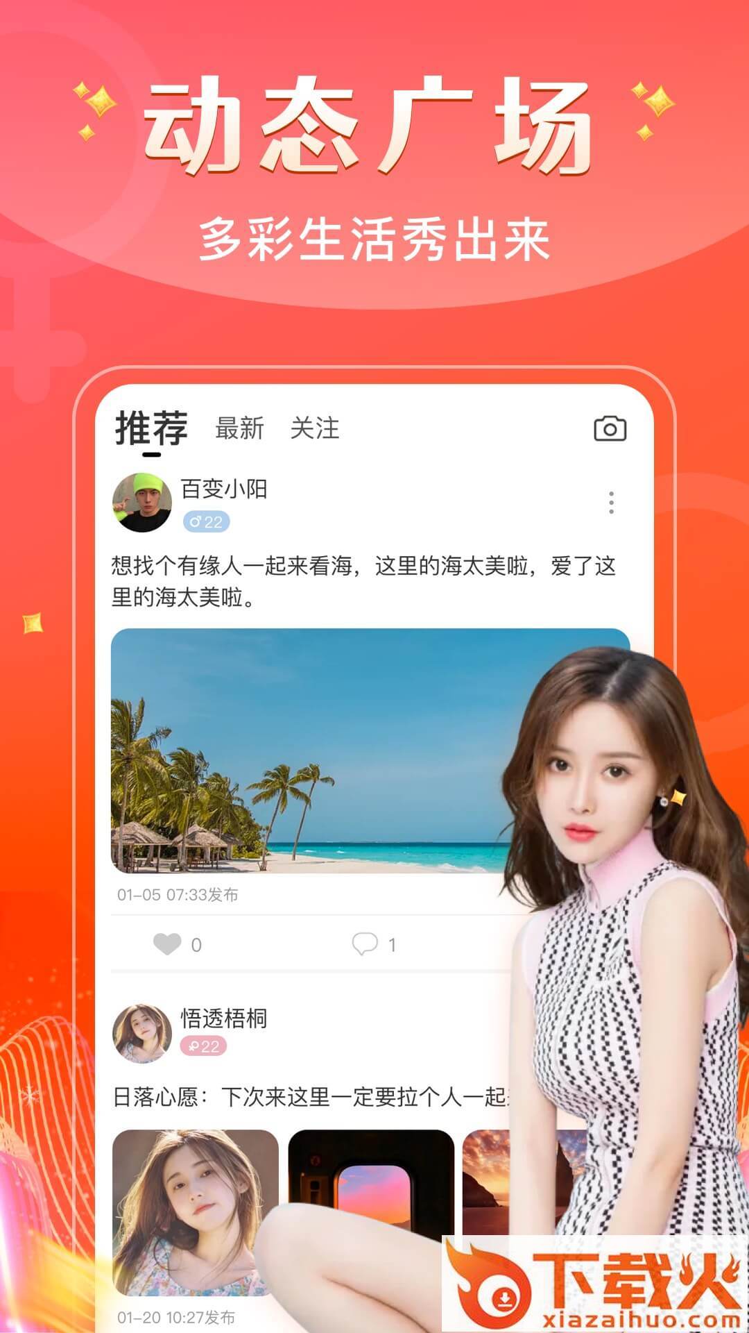 爱遇app截图1