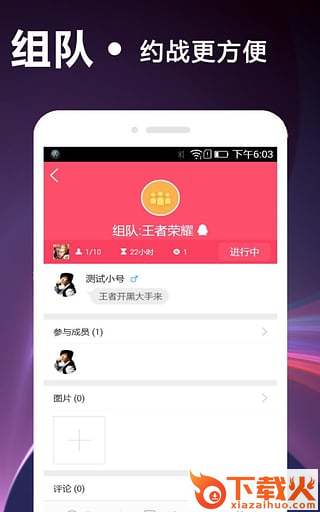 荣耀王者开黑组队app下载截图2