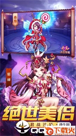乱世将星截图2