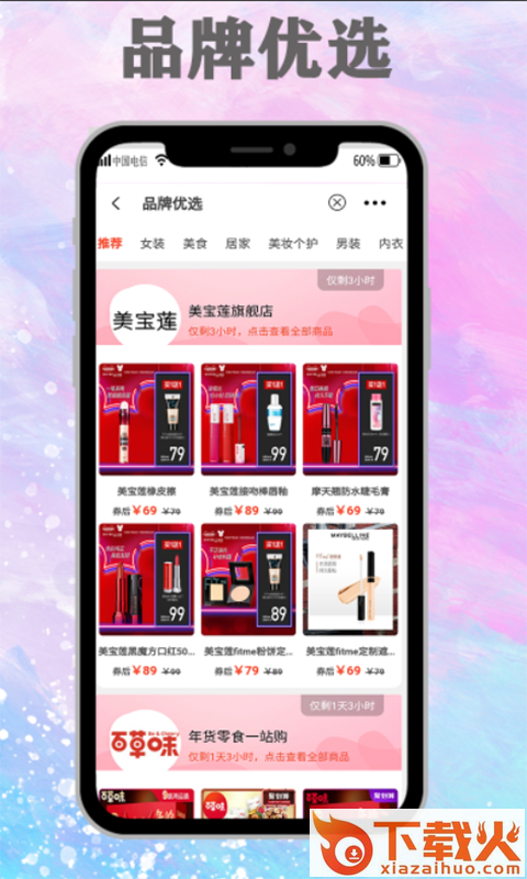 优选快报app截图2