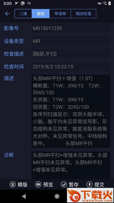 东软睿影截图1