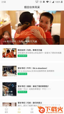 假日伙伴app截图3