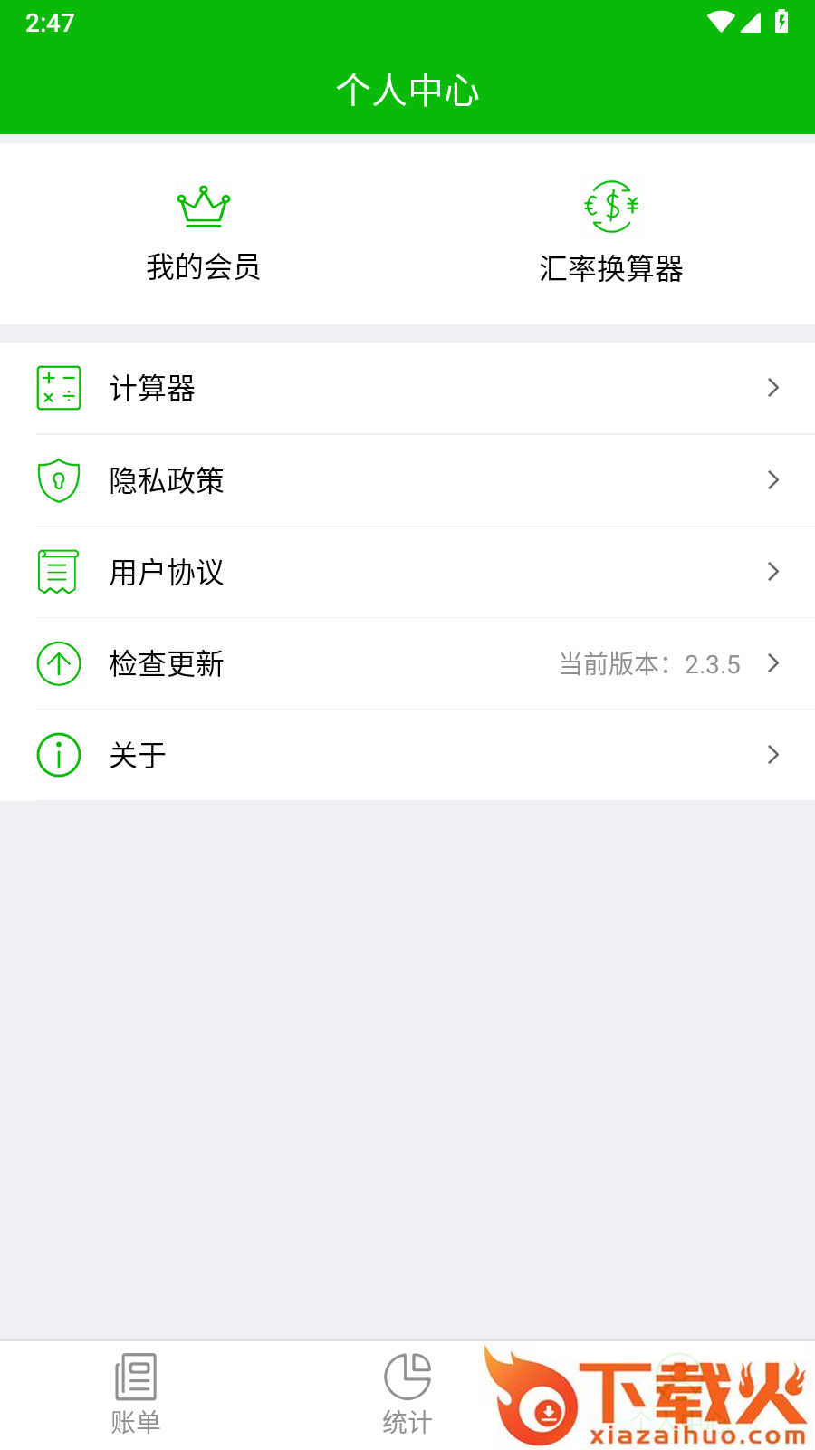 卡瑞记账截图2
