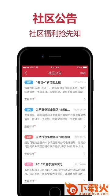 社区加软件截图1
