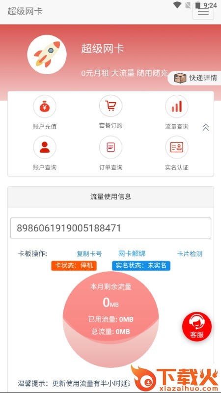 鑫泽掌厅流量app截图2