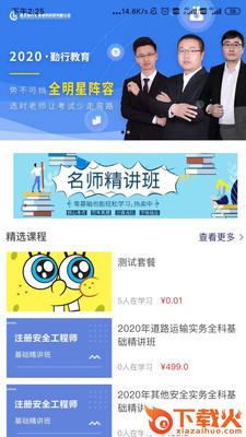 勤行教育截图2