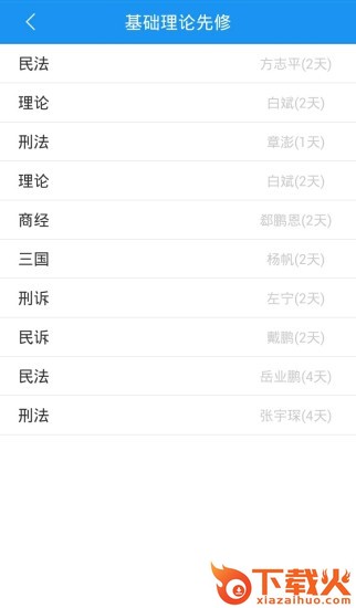 华旭法考最新苹果版下载
