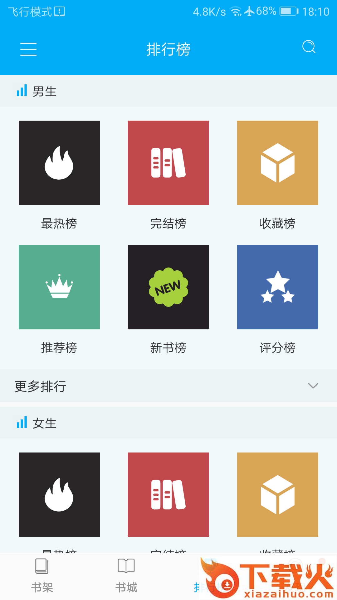 零点看书app截图1