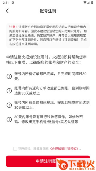 火把知识app截图3