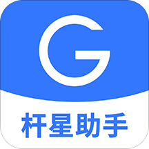 杆星助手 v1.2.4 安卓版