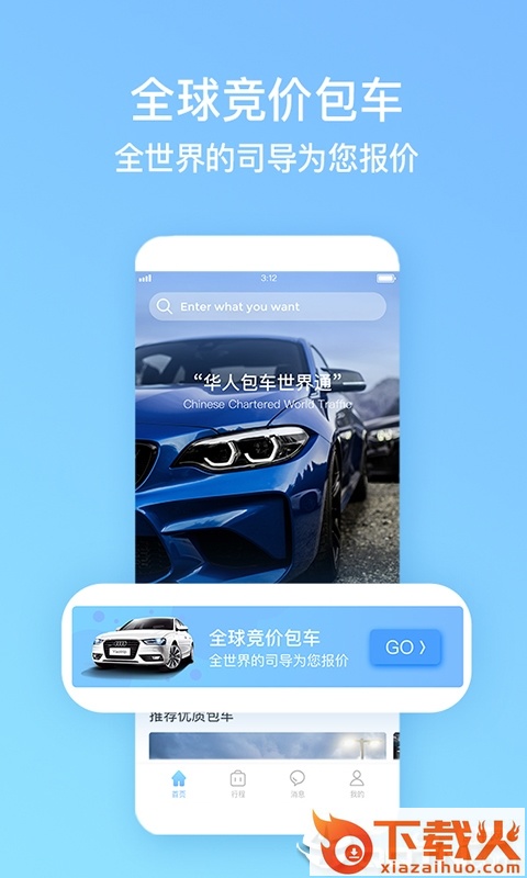 要出行旅游截图1