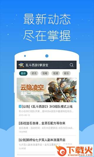 乱斗西游2掌游宝app下载截图1