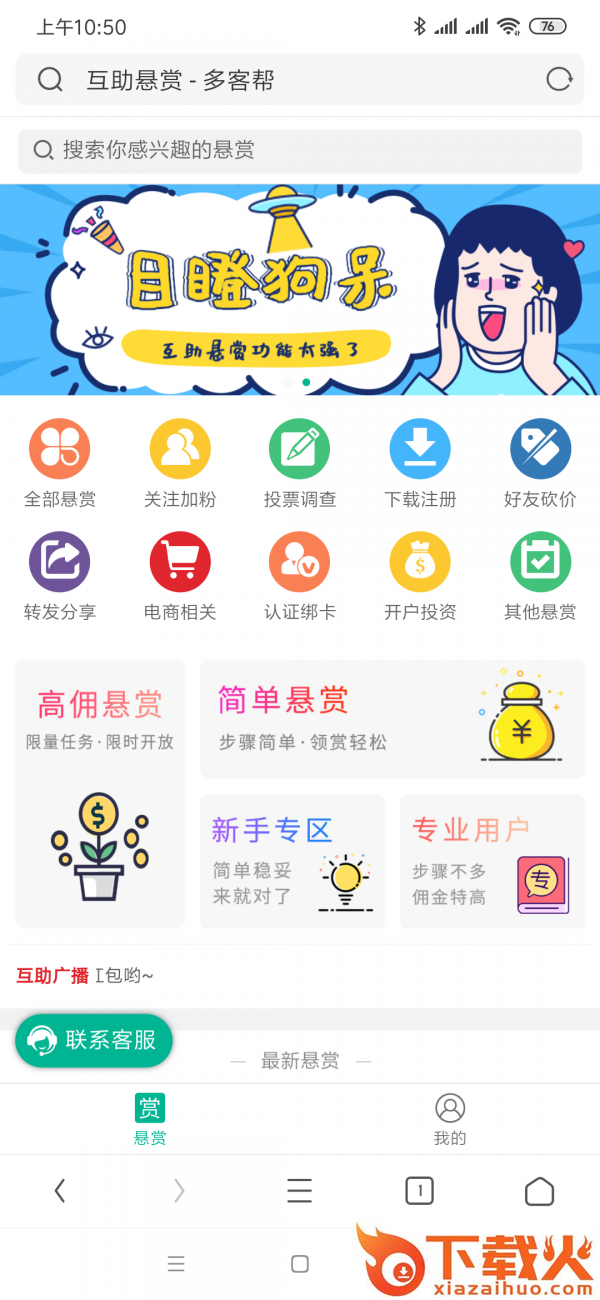 多客帮app截图1