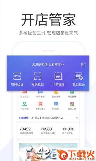 百度糯米商家版截图1