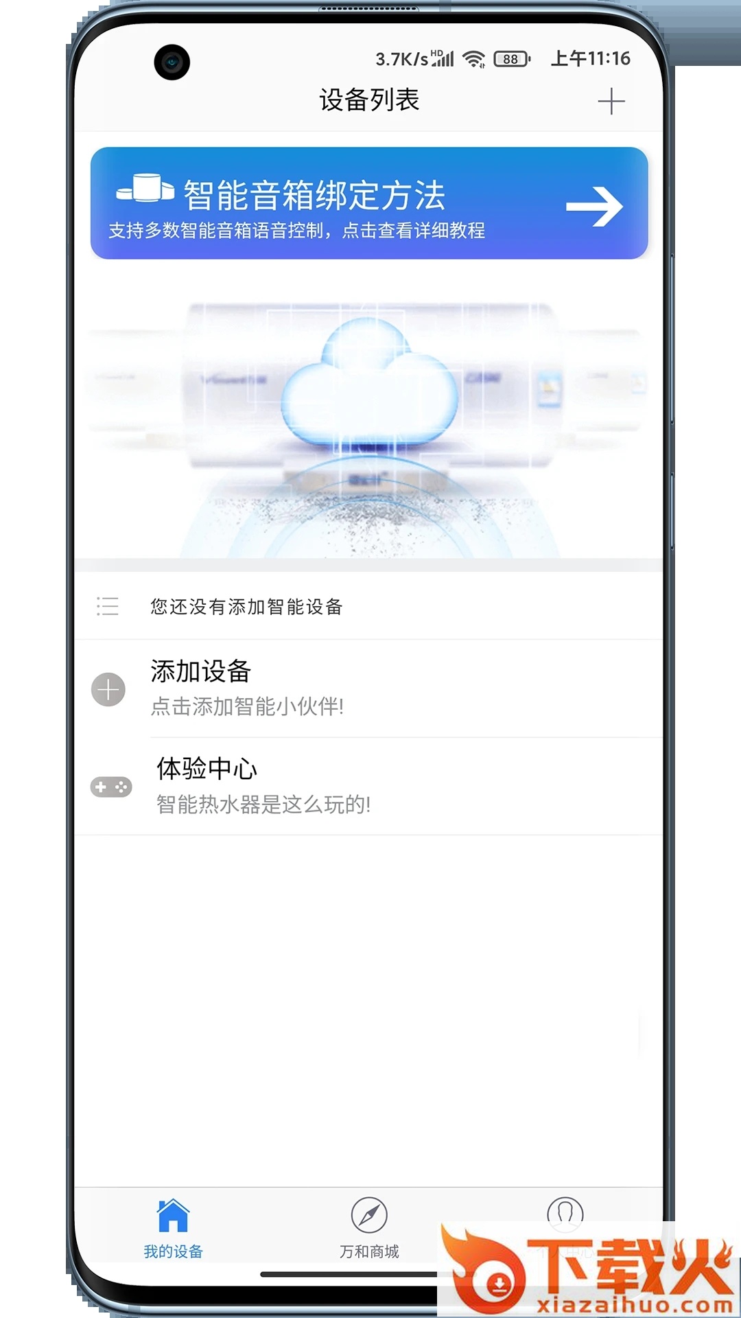 万和智能app截图2