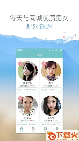 大家友app社交平台(共享男友)截图1