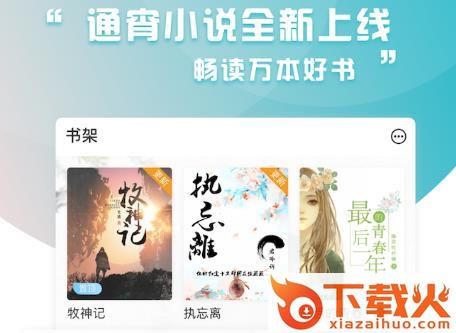 通宵小说免费小说阅读器截图3