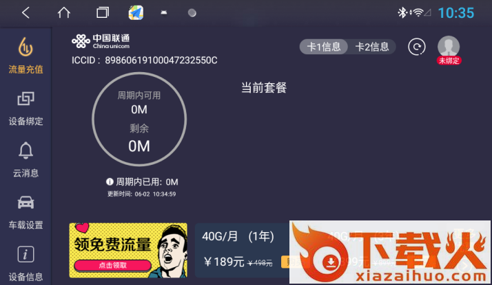 车机助手App下载截图3