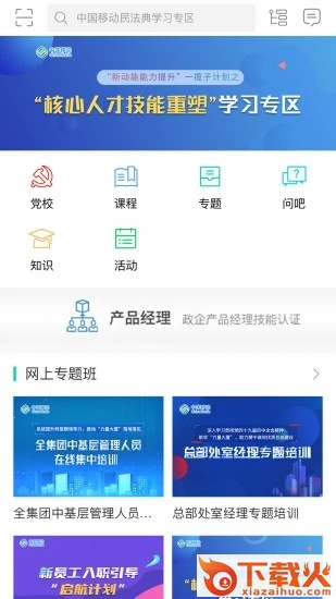 中移网大(中国移动网络大学)截图1