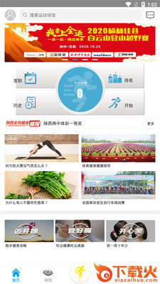陕西全民健身截图1