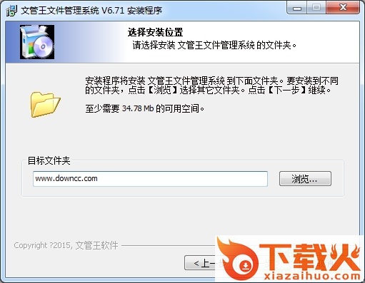 文管王注册码暴力 v6.7.1 免注册激活版 截图1