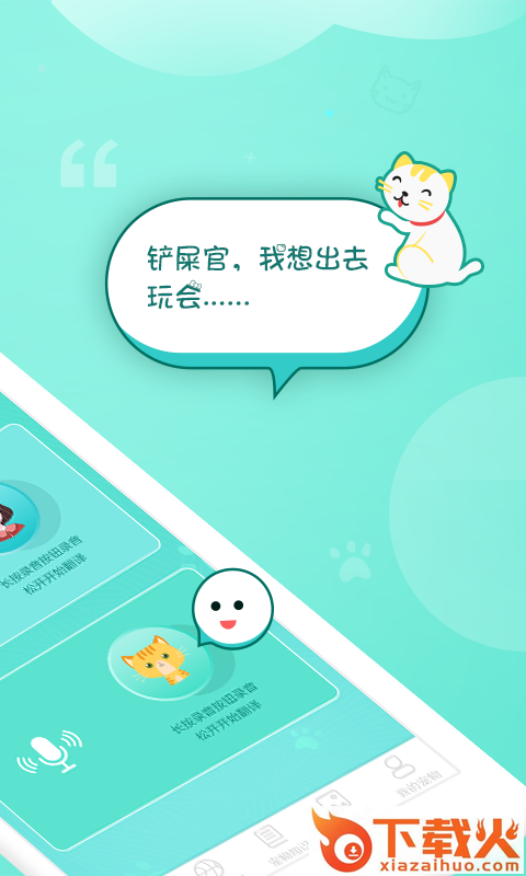 猫语翻译器免费版截图2