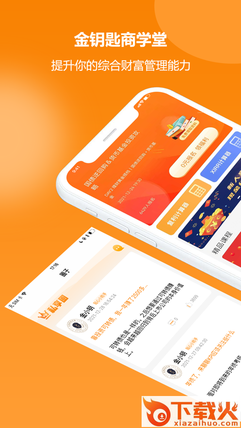 金钥匙商学堂app截图2
