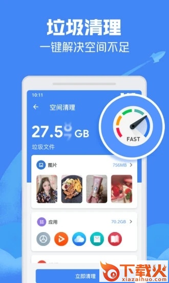 极速清理管家轻量版app截图1