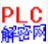 西门子S7-300/400PLC解密软件 v2.0 绿色版 西门子S7-300/400PLC解密软件 v2.0 绿色版