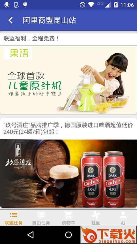 阿里商盟昆山站专用app截图2