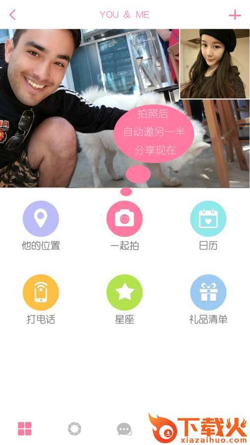 美刻情侣聊天软件下载截图1