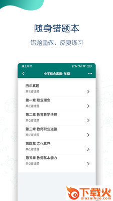 点略题库截图1