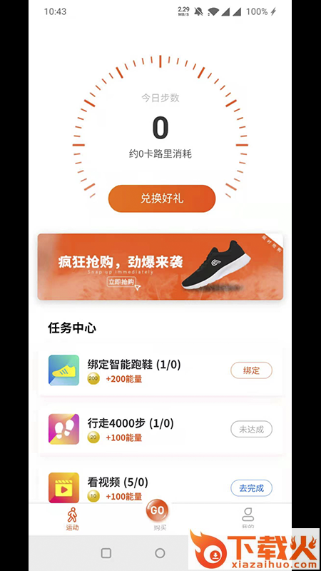 啪啪走(智能跑鞋)截图2