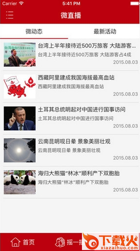 无线泉州app下载安装苹果