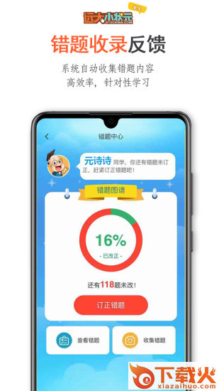 远大小状元学生版苹果版