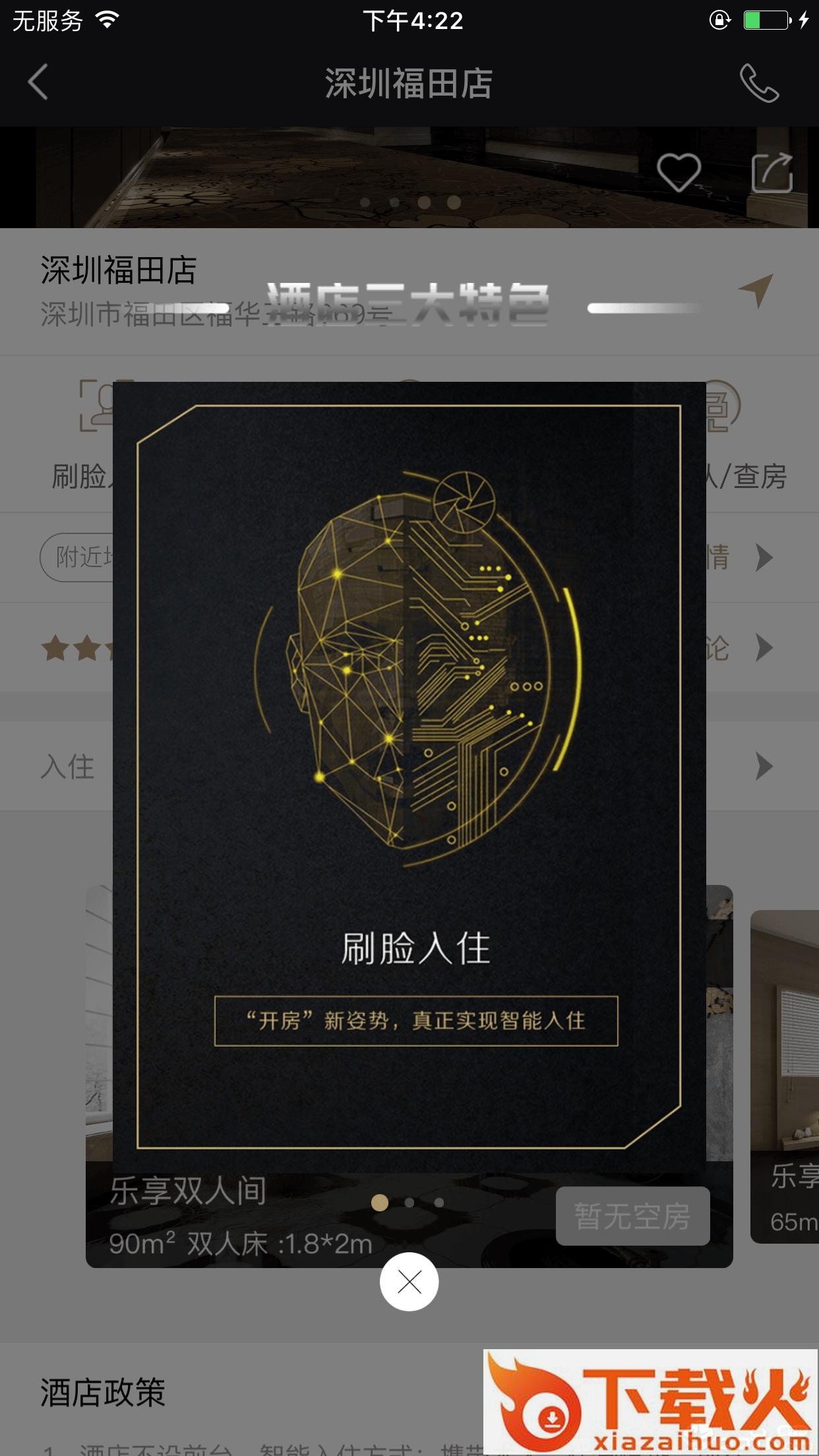 乐易住智慧酒店截图2