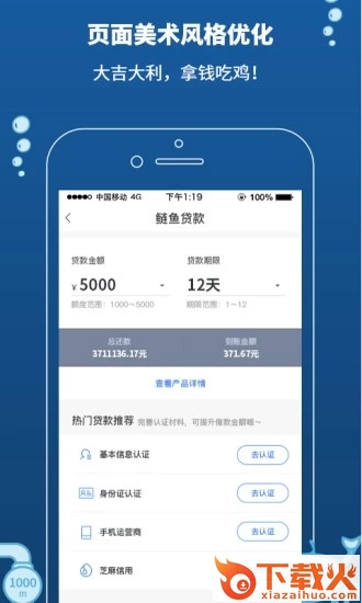 鲢鱼贷款极速审核版截图2