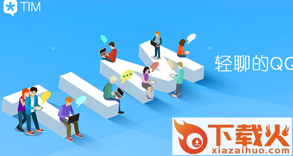 腾讯TIM1.1.5去广告版截图3