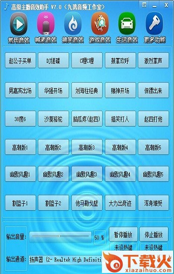 高级主播音效助手官方 v7.0 pc免费版 截图2