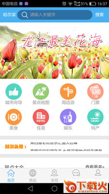 黑龙江旅游app截图1