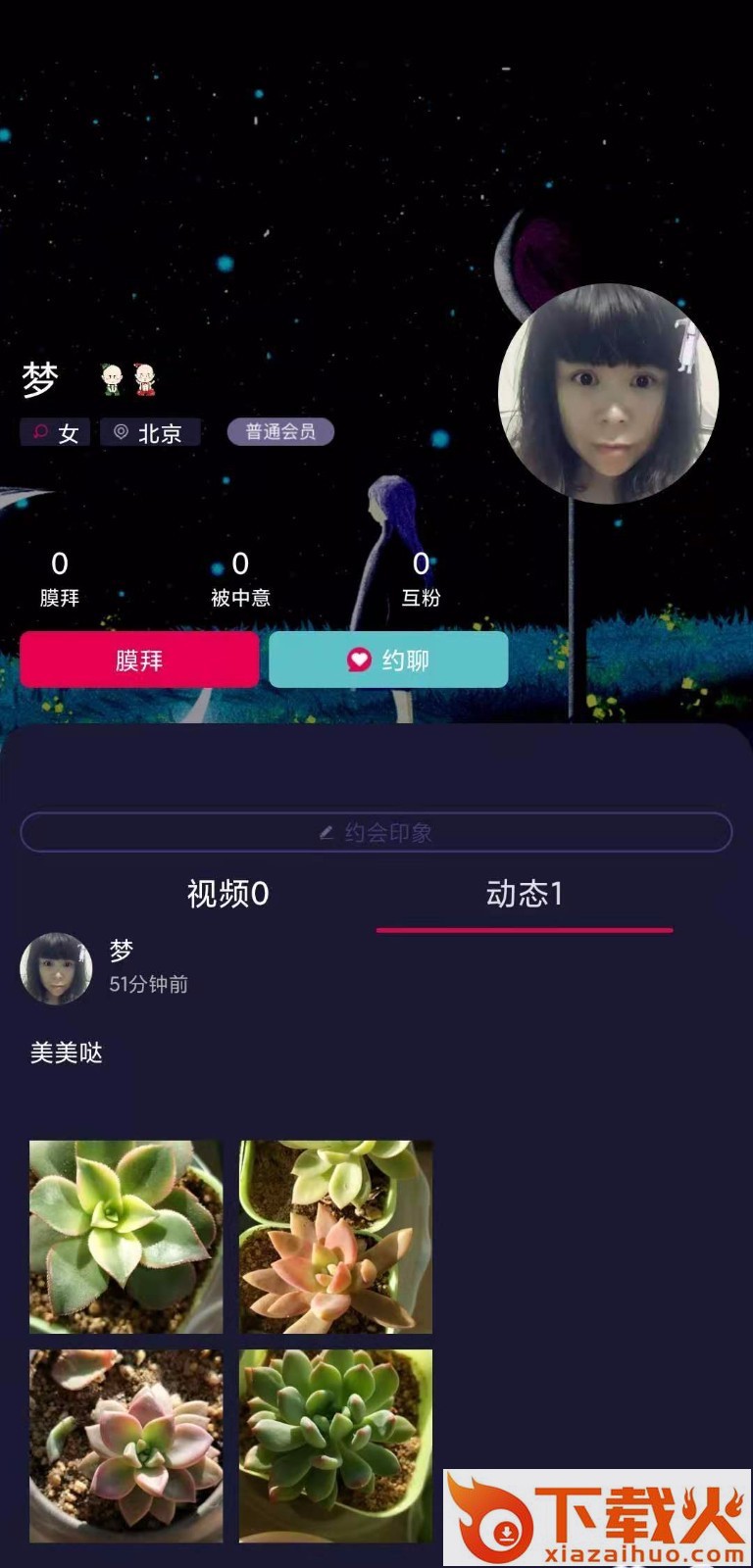 猎红唇截图2