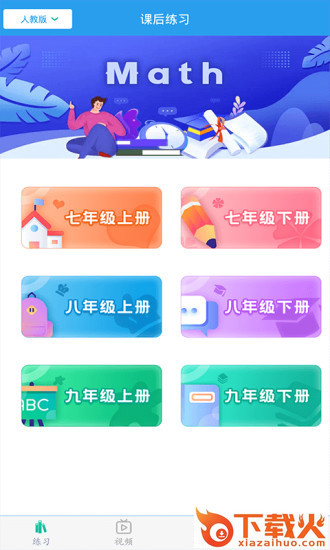 初中数学助手下载手机版截图1