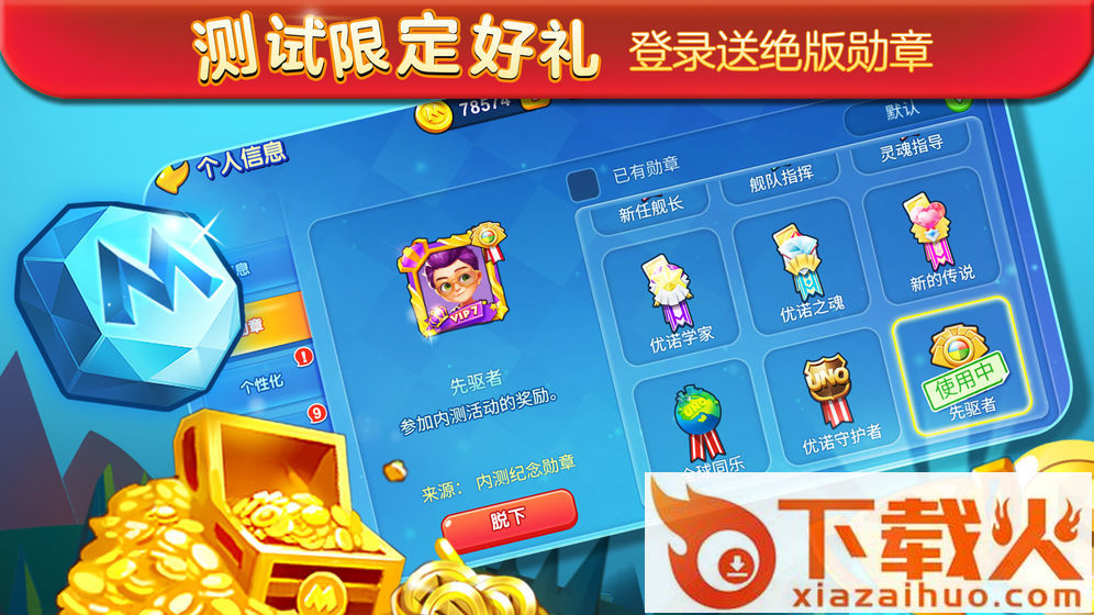 UNO手游截图2