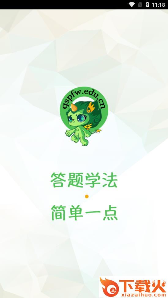 宪法小卫士-力高答题截图1