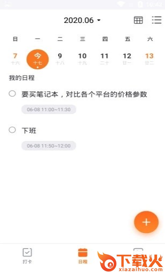 叮宁待办app截图2