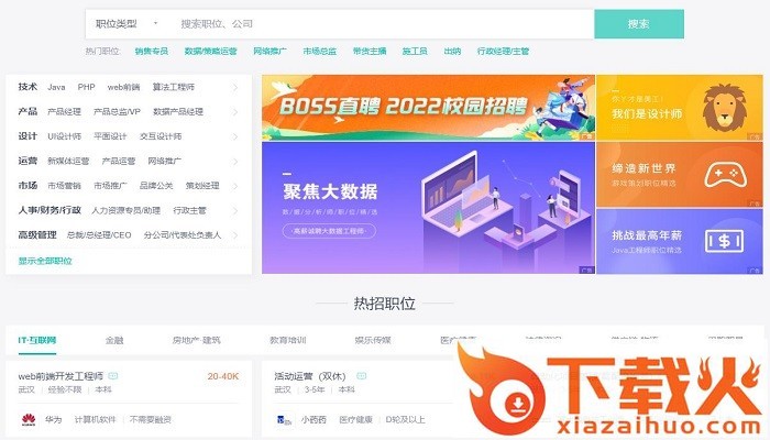 BOSS直聘电脑版 v1.6.2 最新版 截图1