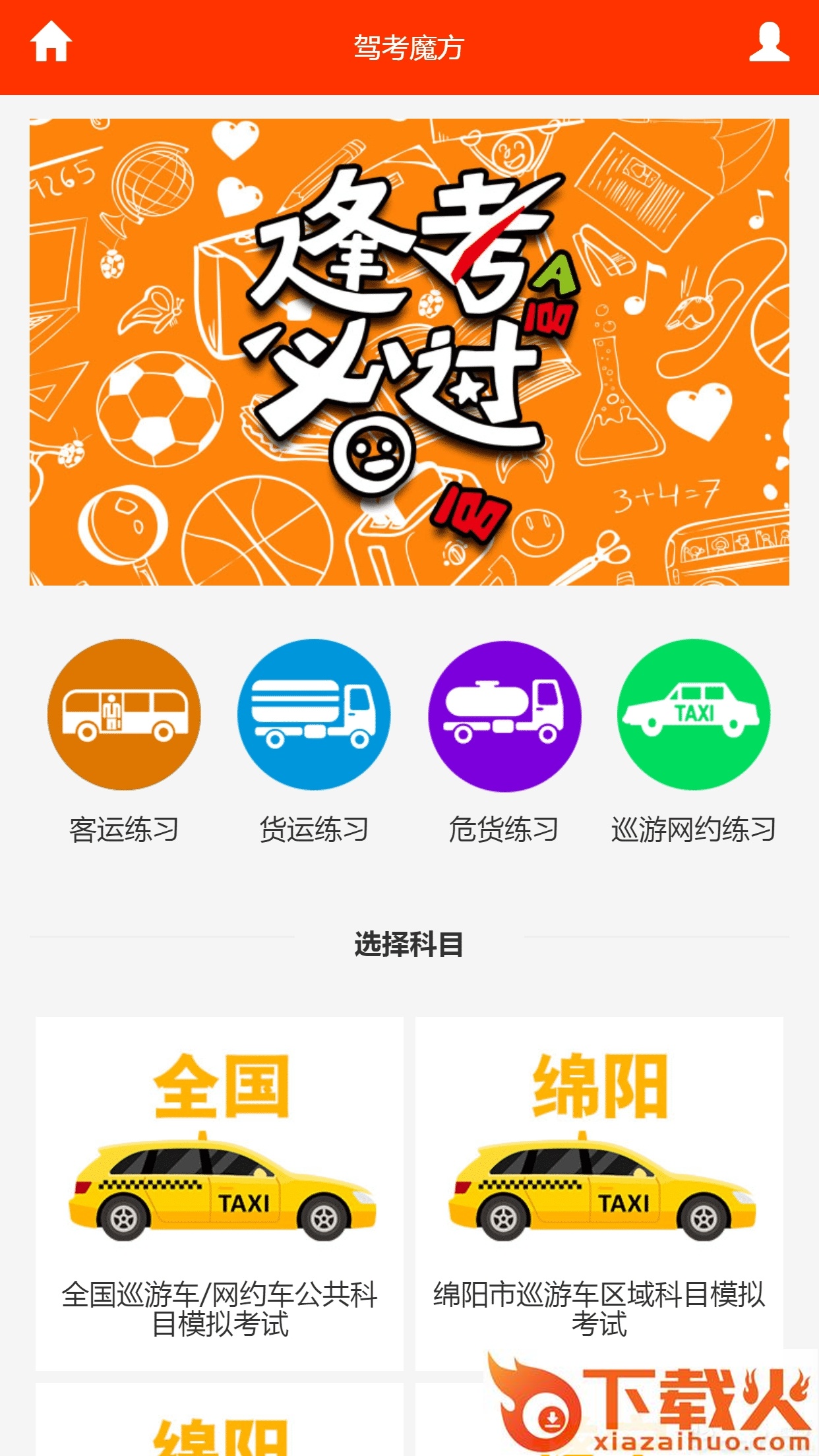 驾考魔方app截图2