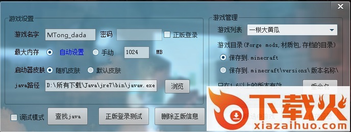 我的世界黄瓜客户端2(马桶c桶哥制作) v5.31 最新版 截图1