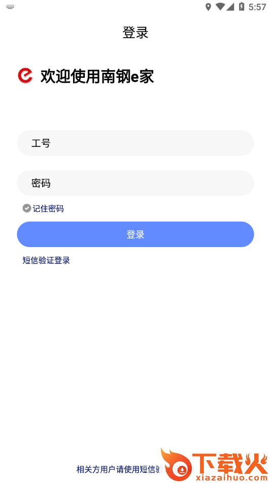南钢e家app最新版截图1