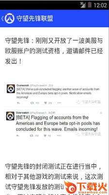 守望先锋联盟app下载截图1